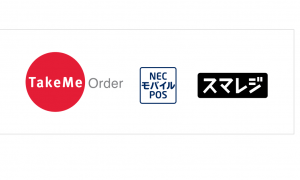 オーダー管理システム「TakeMe Order」が大手クラウドPOSレジ2社とシステム連携を開始