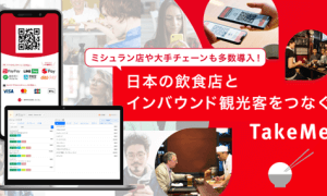 TakeMe社インバウンド向け飲食店予約WEBアプリの本格始動に伴い、株式投資型クラウドファンディングを通じた資金調達を実施　